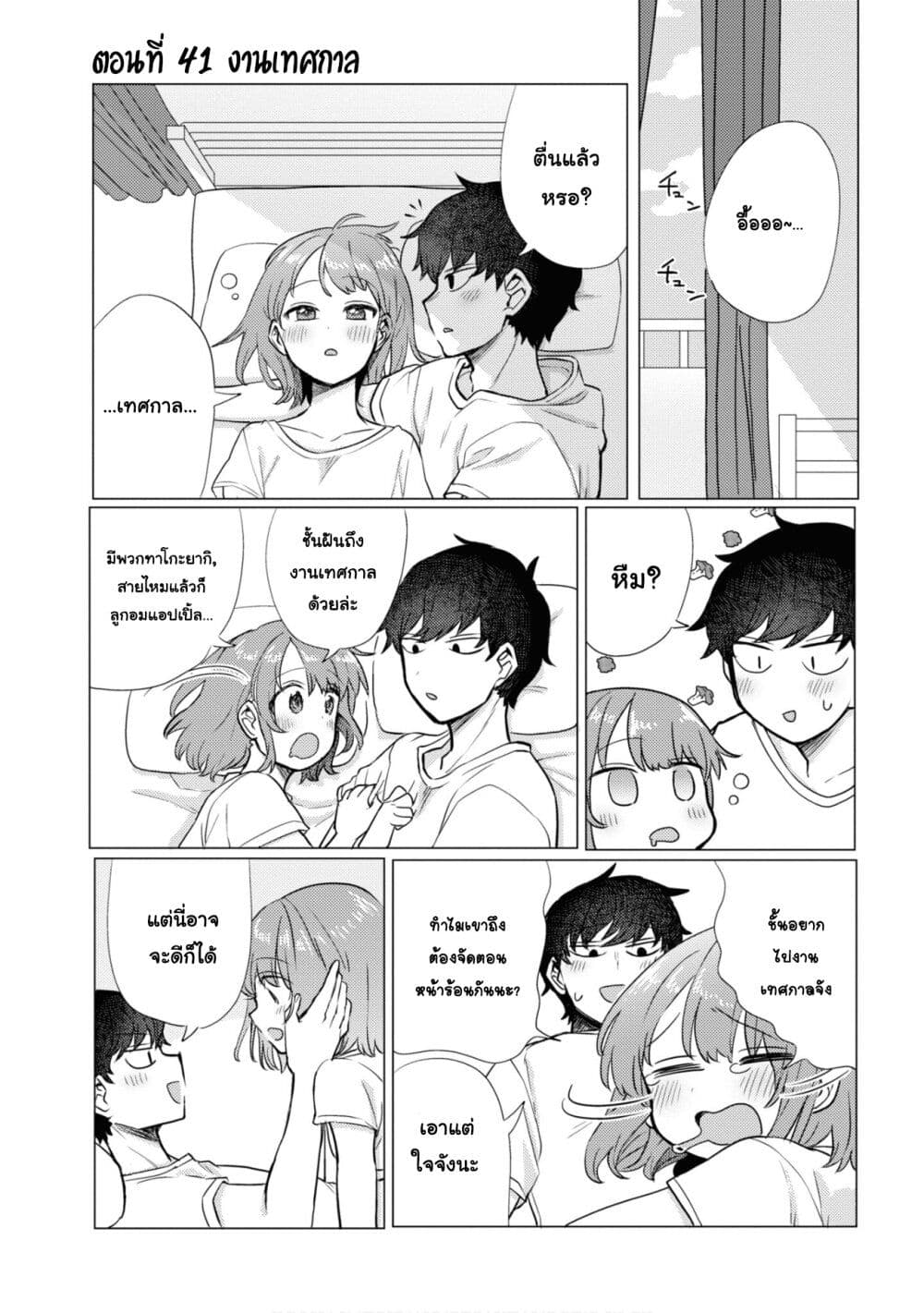 อ่านการ์ตูน Girlfriend Who Absolutely Doesn’t Want to Take a Bath VS Boyfriend Who Absolutely Wants Her to Take a Bath 41 ภาพที่ 1