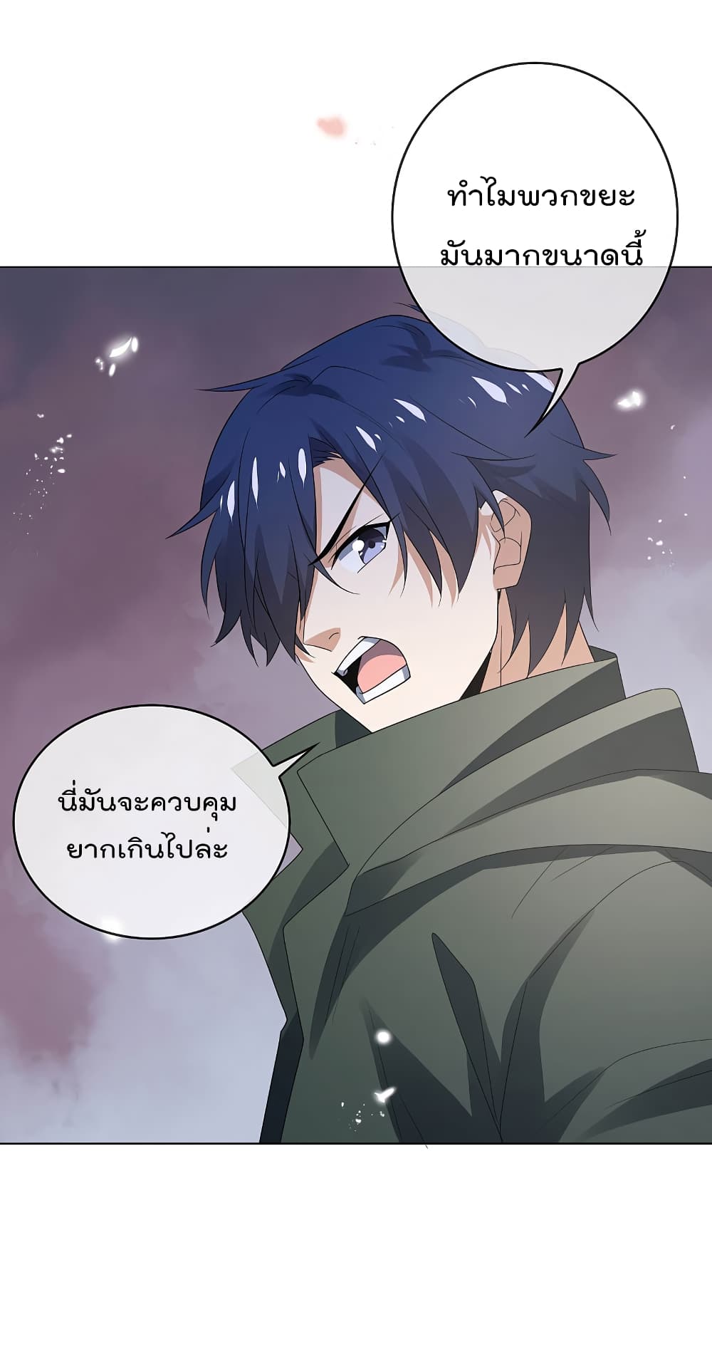 อ่านการ์ตูน My Eschatological Lady 25 ภาพที่ 43