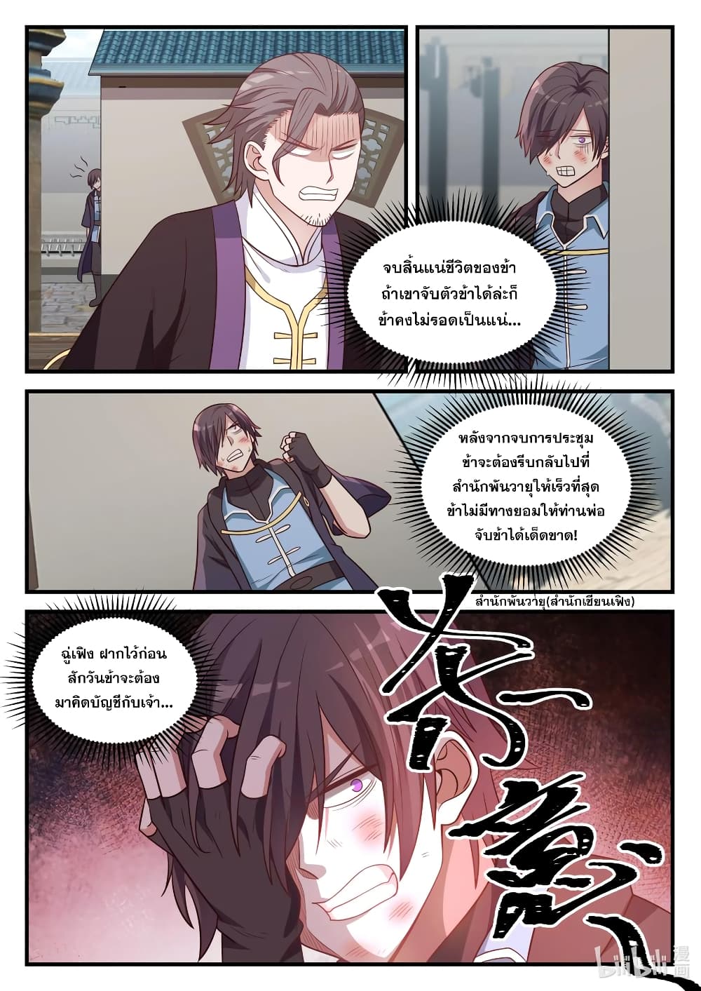 อ่านการ์ตูน Martial God Asura 30 ภาพที่ 10