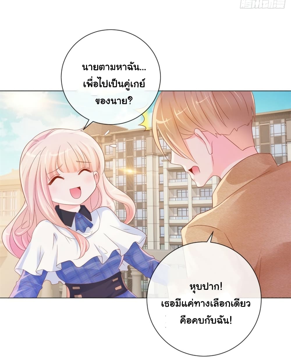 อ่านการ์ตูน The Lovely Wife And Strange Marriage 327 ภาพที่ 26