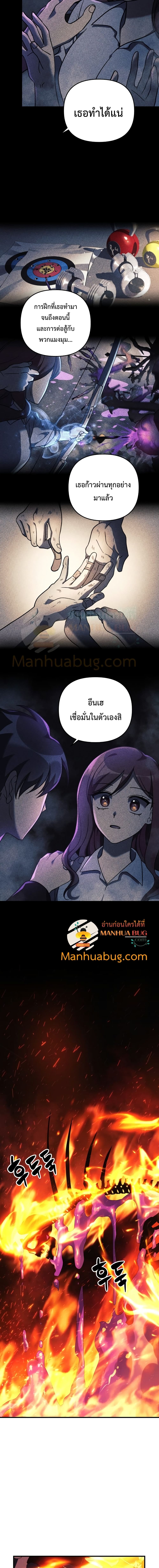 อ่านการ์ตูน My Daughter is the Final Boss 8 ภาพที่ 17