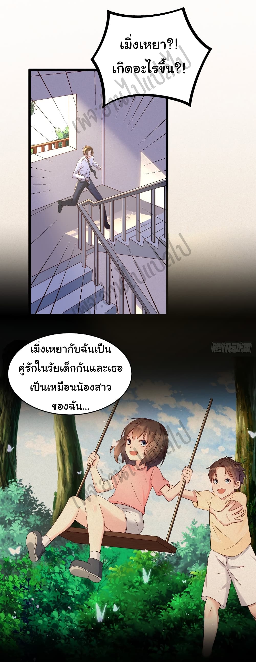 อ่านการ์ตูน Best System  Investors In the City 2 ภาพที่ 22