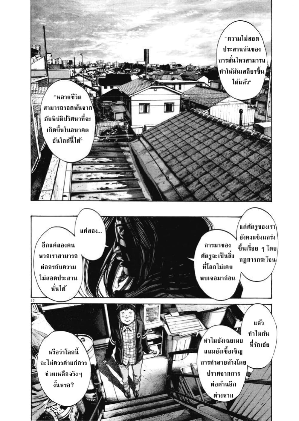 อ่านการ์ตูน Oyasumi Punpun 95 ภาพที่ 11