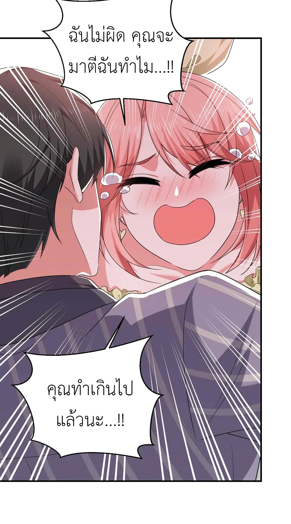 อ่านการ์ตูน The Big Guy calls me Little Ancestor 53 ภาพที่ 15