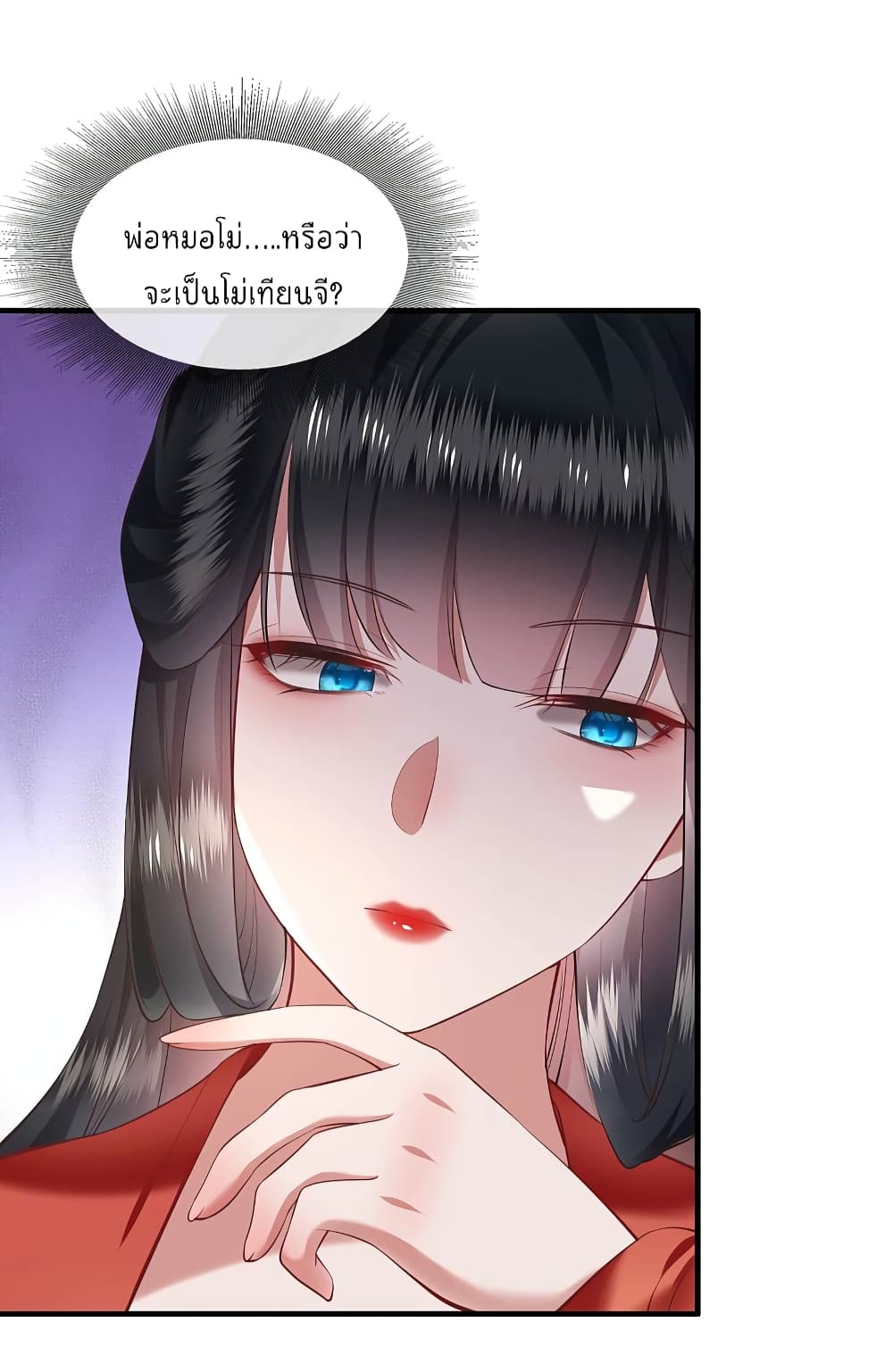 อ่านการ์ตูน This Princess Lu Ziye 59 ภาพที่ 23