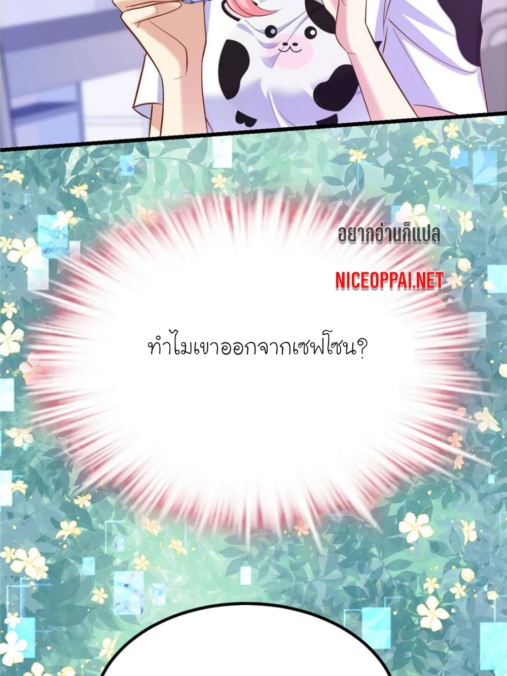 อ่านการ์ตูน My Beautiful Time with You 137 ภาพที่ 4