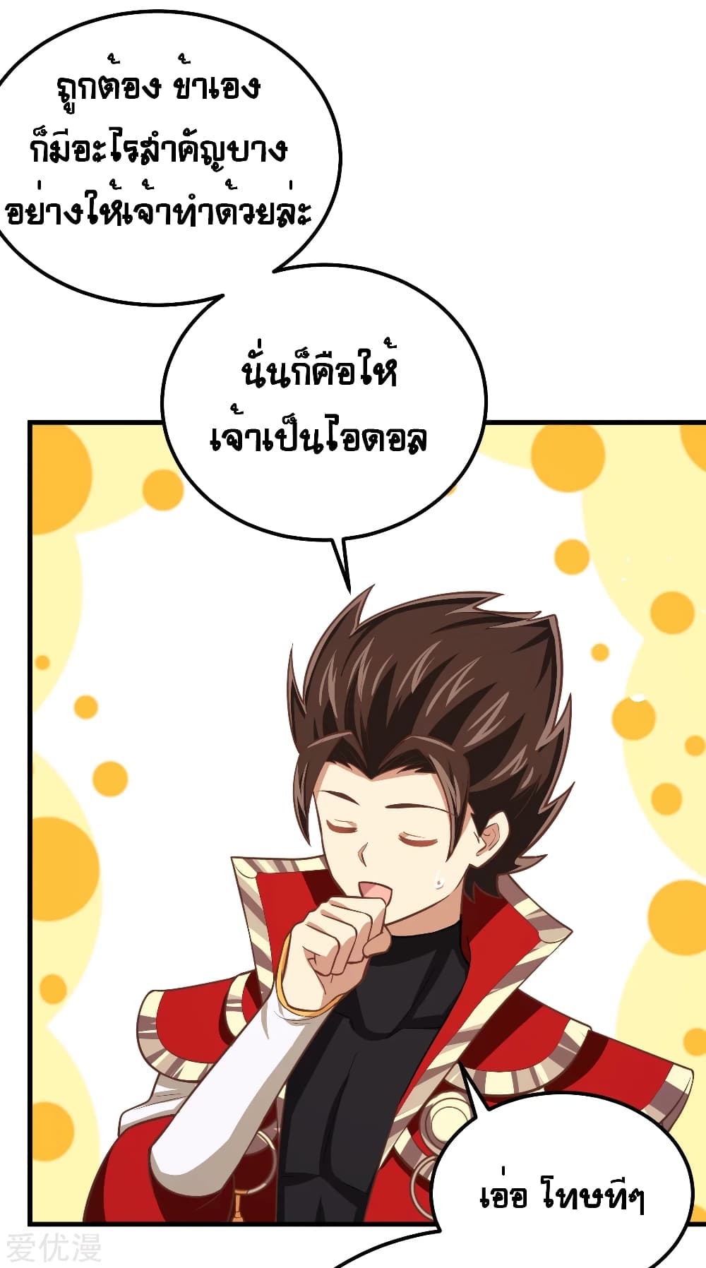 อ่านการ์ตูน Starting From Today I’ll Work As A City Lord 185 ภาพที่ 27