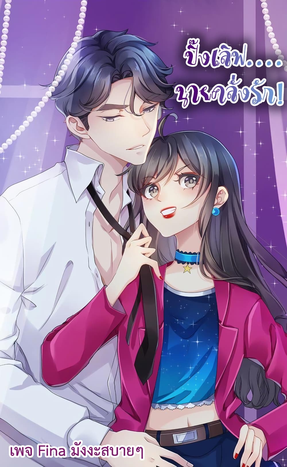 อ่านการ์ตูน Icy Boy & Tsundere Girl 66 ภาพที่ 1