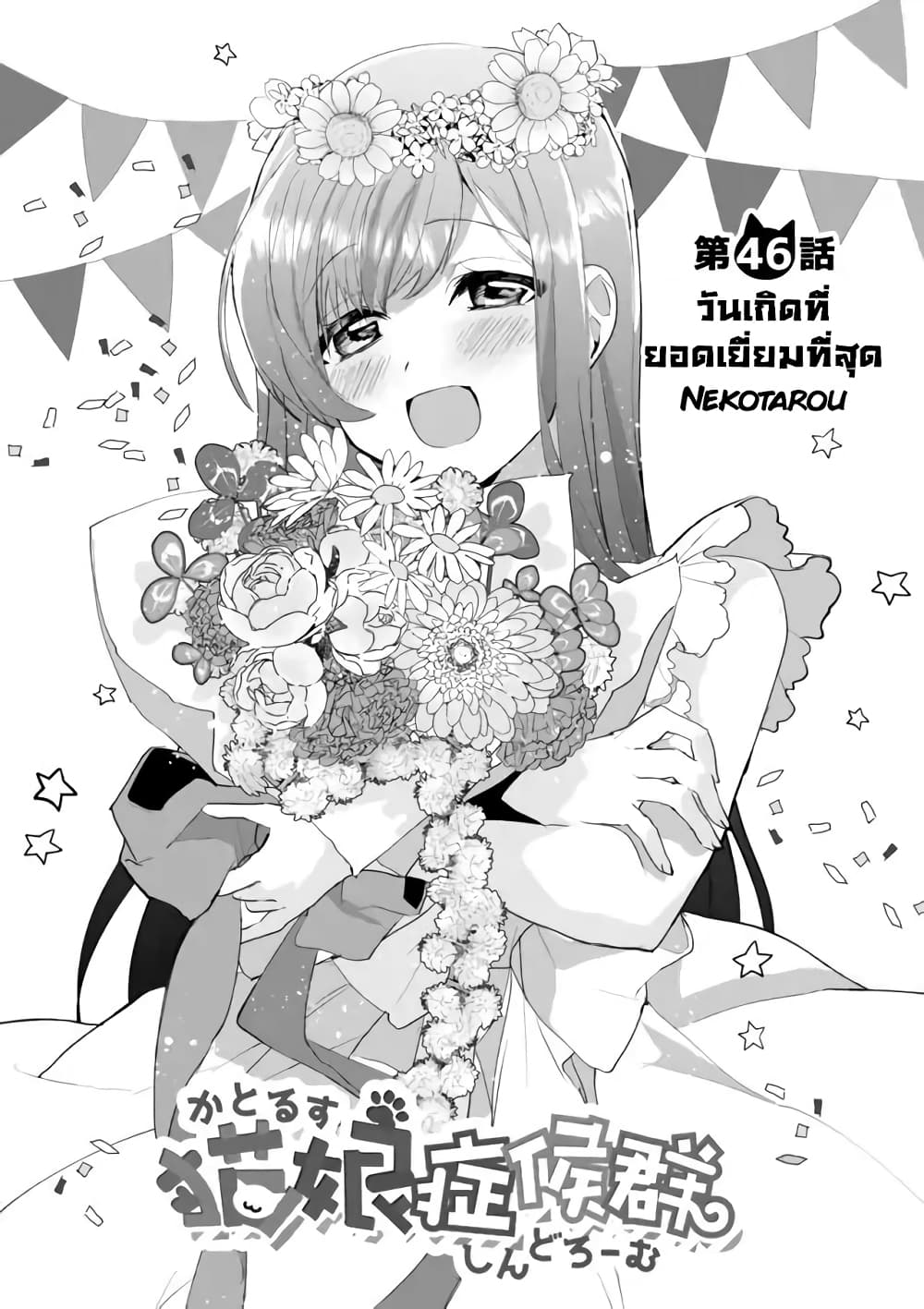 อ่านการ์ตูน Nekomusume Shoukougun 46 ภาพที่ 1