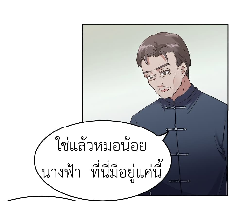 อ่านการ์ตูน Call me Nemesis 4 ภาพที่ 12