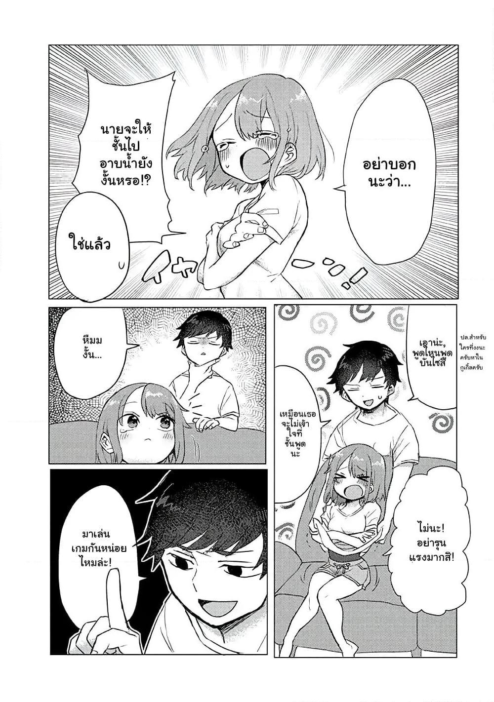 อ่านการ์ตูน Girlfriend Who Absolutely Doesn’t Want to Take a Bath VS Boyfriend Who Absolutely Wants Her to Take a Bath 9 ภาพที่ 3