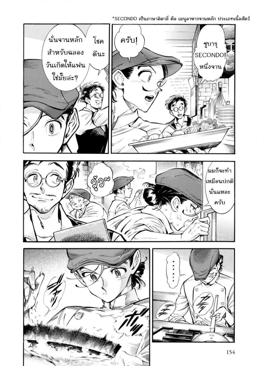 อ่านการ์ตูน Subaru to Suu-san 6 ภาพที่ 4