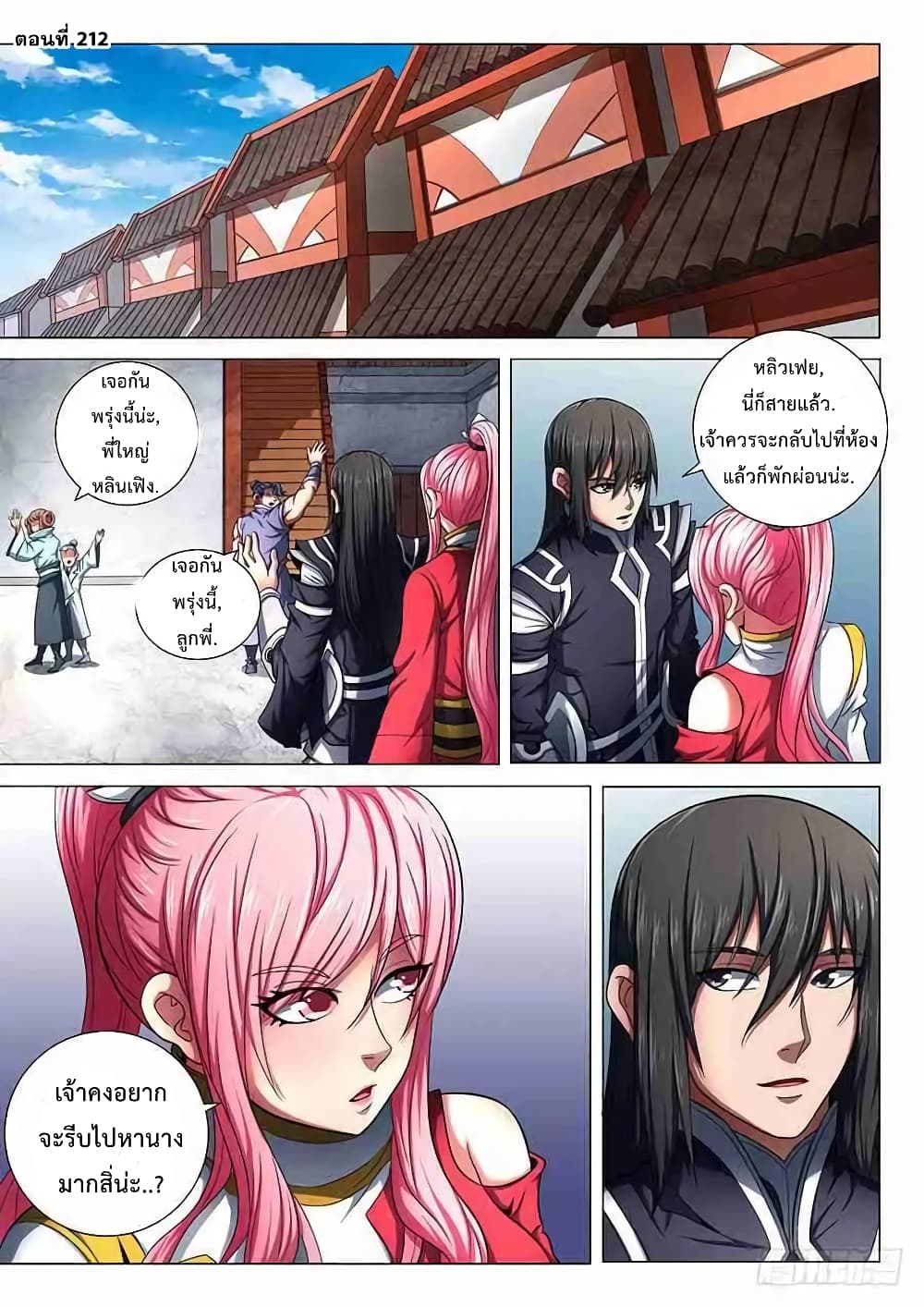 อ่านการ์ตูน God of Martial Arts 212 ภาพที่ 2