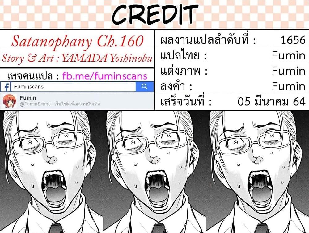 อ่านการ์ตูน Satanophany 160 ภาพที่ 20