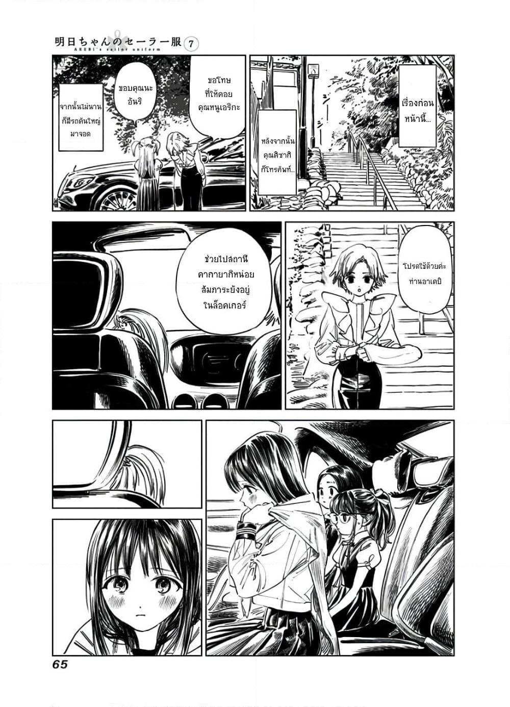 อ่านการ์ตูน Akebi-chan no Sailor Fuku 40 ภาพที่ 3