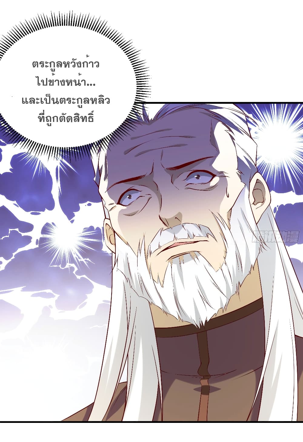 อ่านการ์ตูน The Strongest Ares Daddy 20 ภาพที่ 31