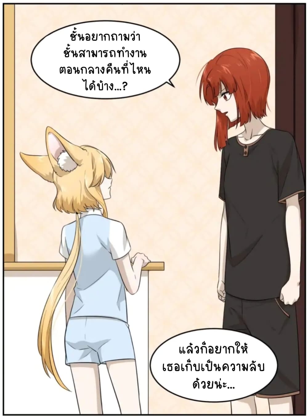 อ่านการ์ตูน My Food Seems to Be Very Cute 10 ภาพที่ 28