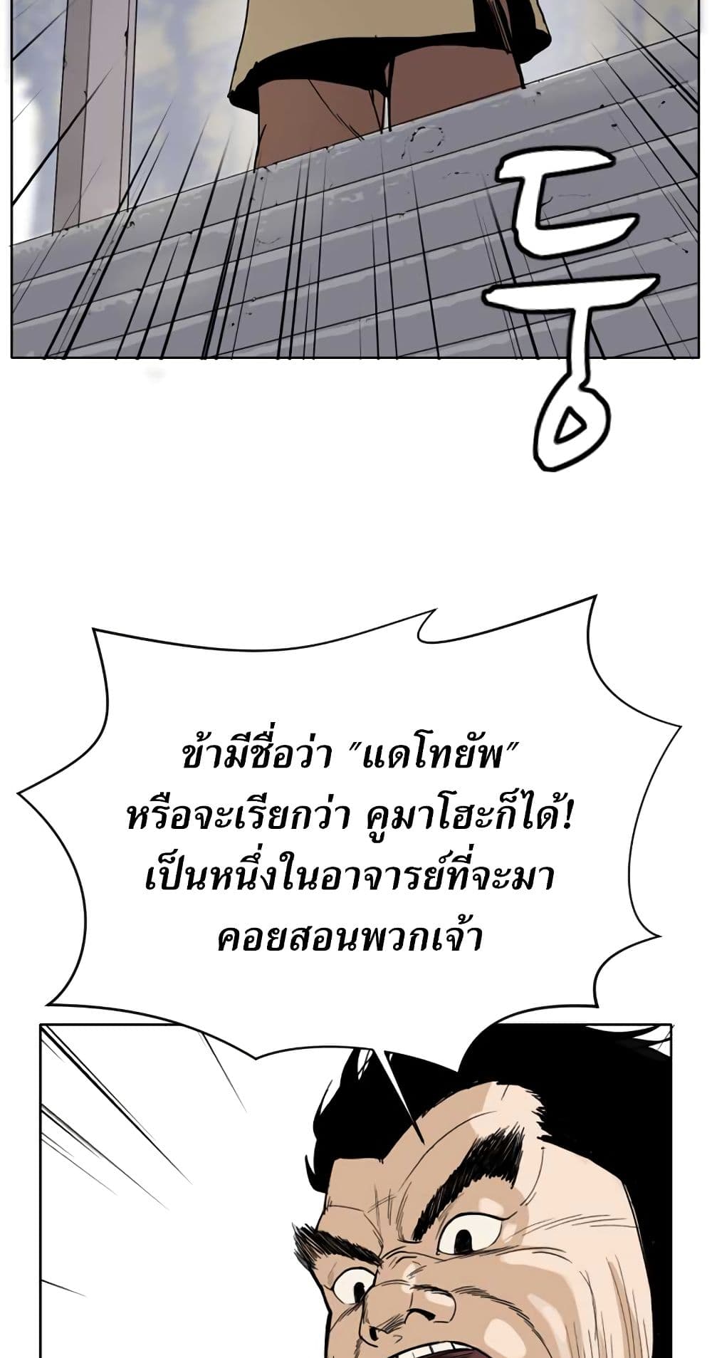 อ่านการ์ตูน Weak Teacher 1 ภาพที่ 83