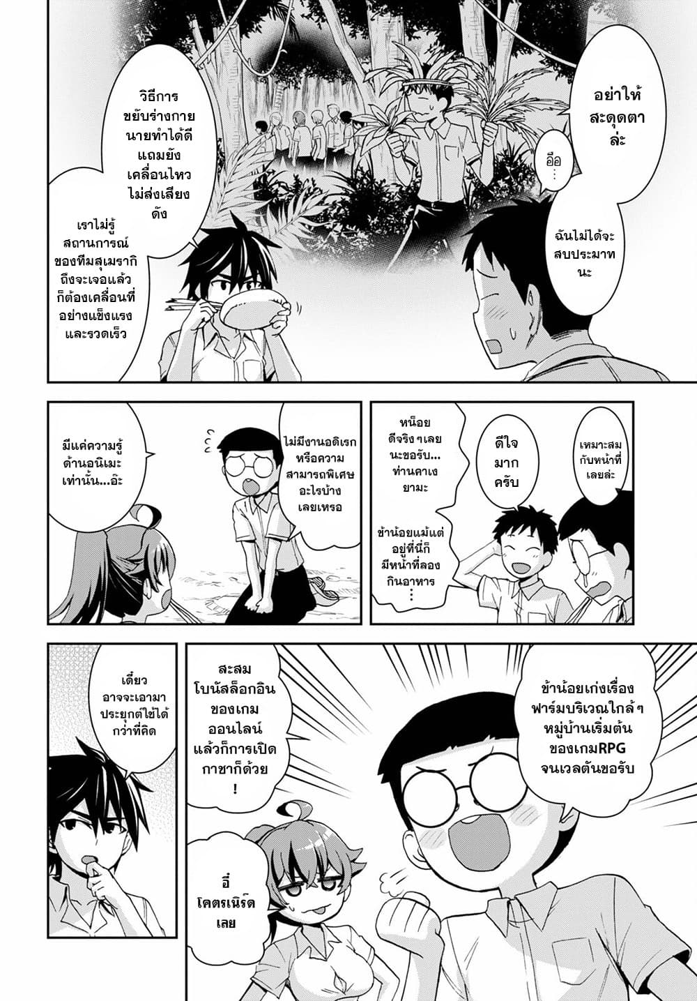 อ่านการ์ตูน Isekai Yurutto Survival Seikatsu: Gakkou no Minna to Isekai no Mujintou ni Tenishitakedo Ore Dake Rakushou desu 14 ภาพที่ 4