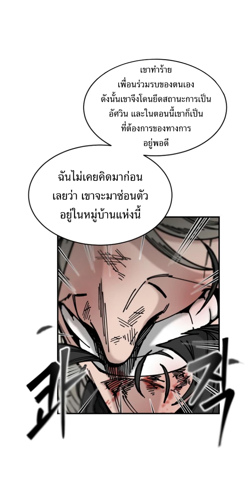 อ่านการ์ตูน RASUD 9 ภาพที่ 48