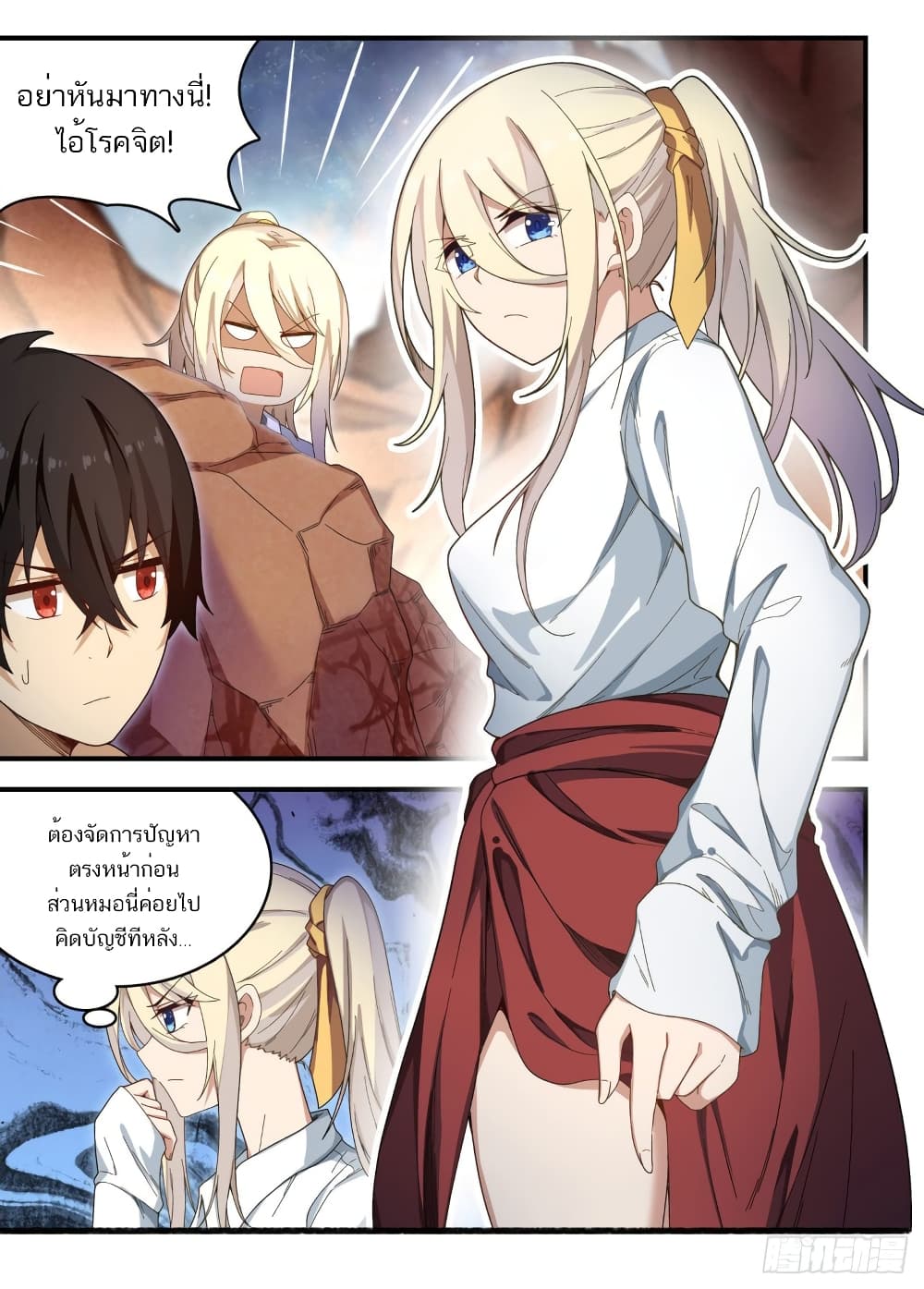 อ่านการ์ตูน Infinite Apostles And Twelve War Girls 85 ภาพที่ 4