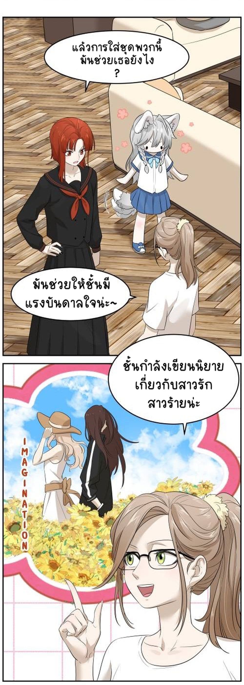 อ่านการ์ตูน My Food Seems to Be Very Cute 4 ภาพที่ 19