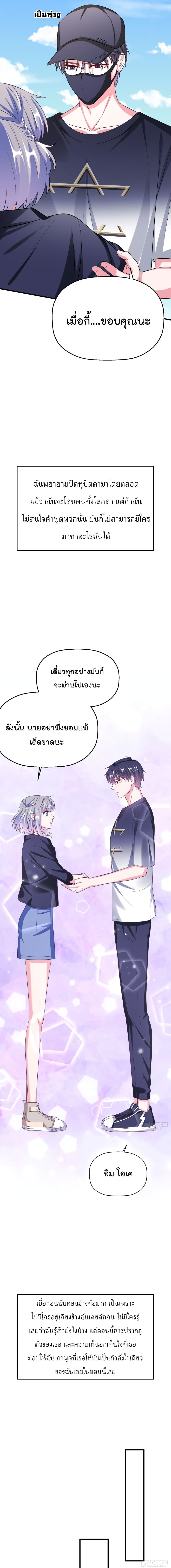 อ่านการ์ตูน Fall in love with Superstar 30 ภาพที่ 9