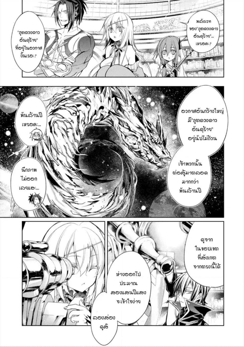 อ่านการ์ตูน Senmetsumadou no Saikyokenja 8.1 ภาพที่ 10