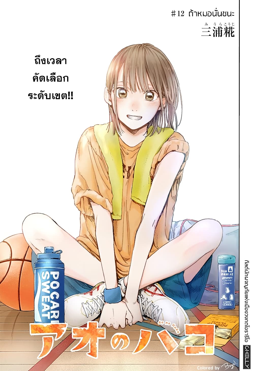 อ่านการ์ตูน Ao no Hako 12 ภาพที่ 1