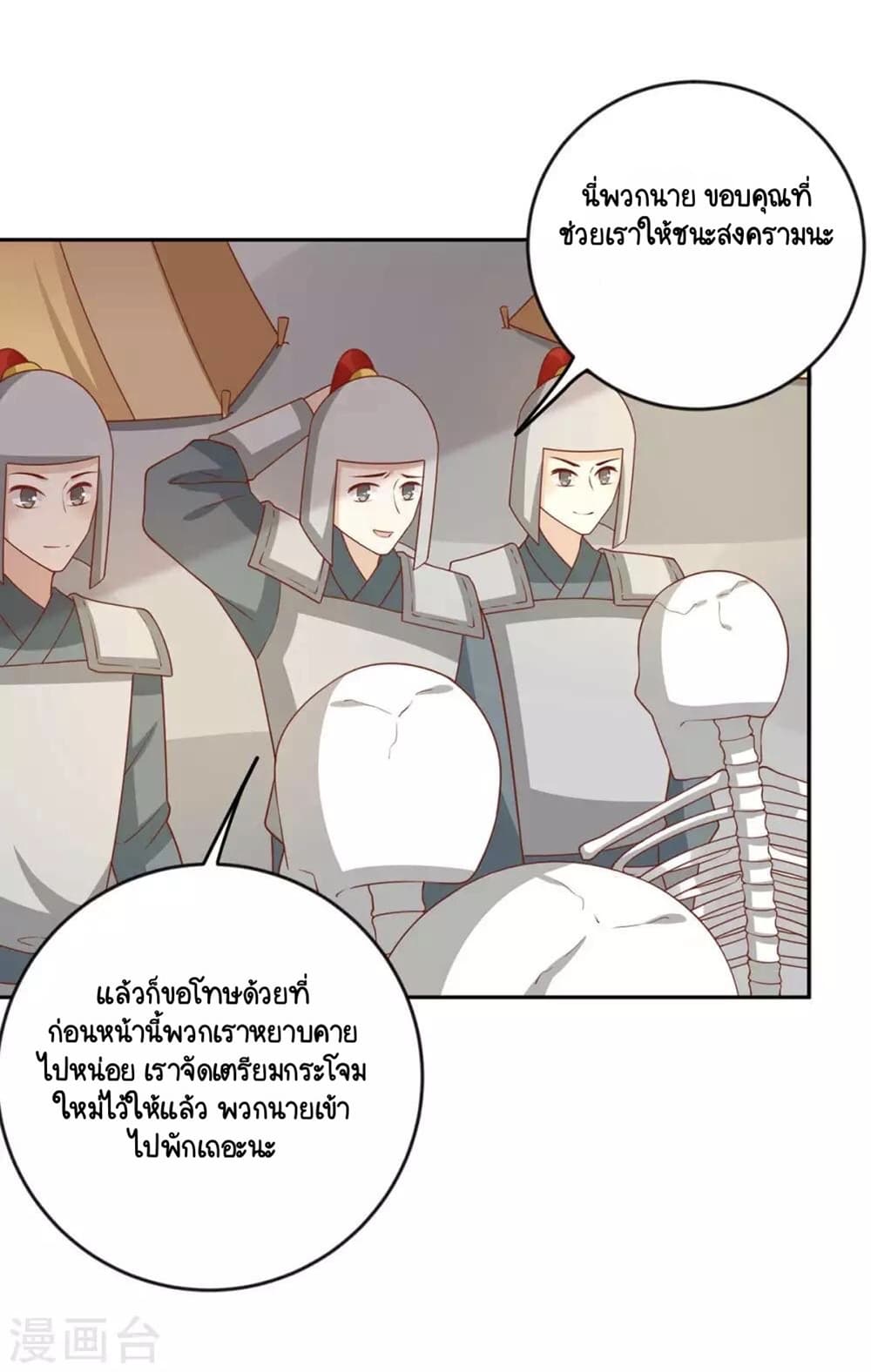 อ่านการ์ตูน Your Highness, I gotta see My Figured 141 ภาพที่ 31