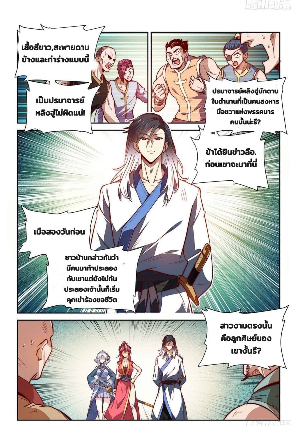 อ่านการ์ตูน Fake Immortal Sword 3 ภาพที่ 14