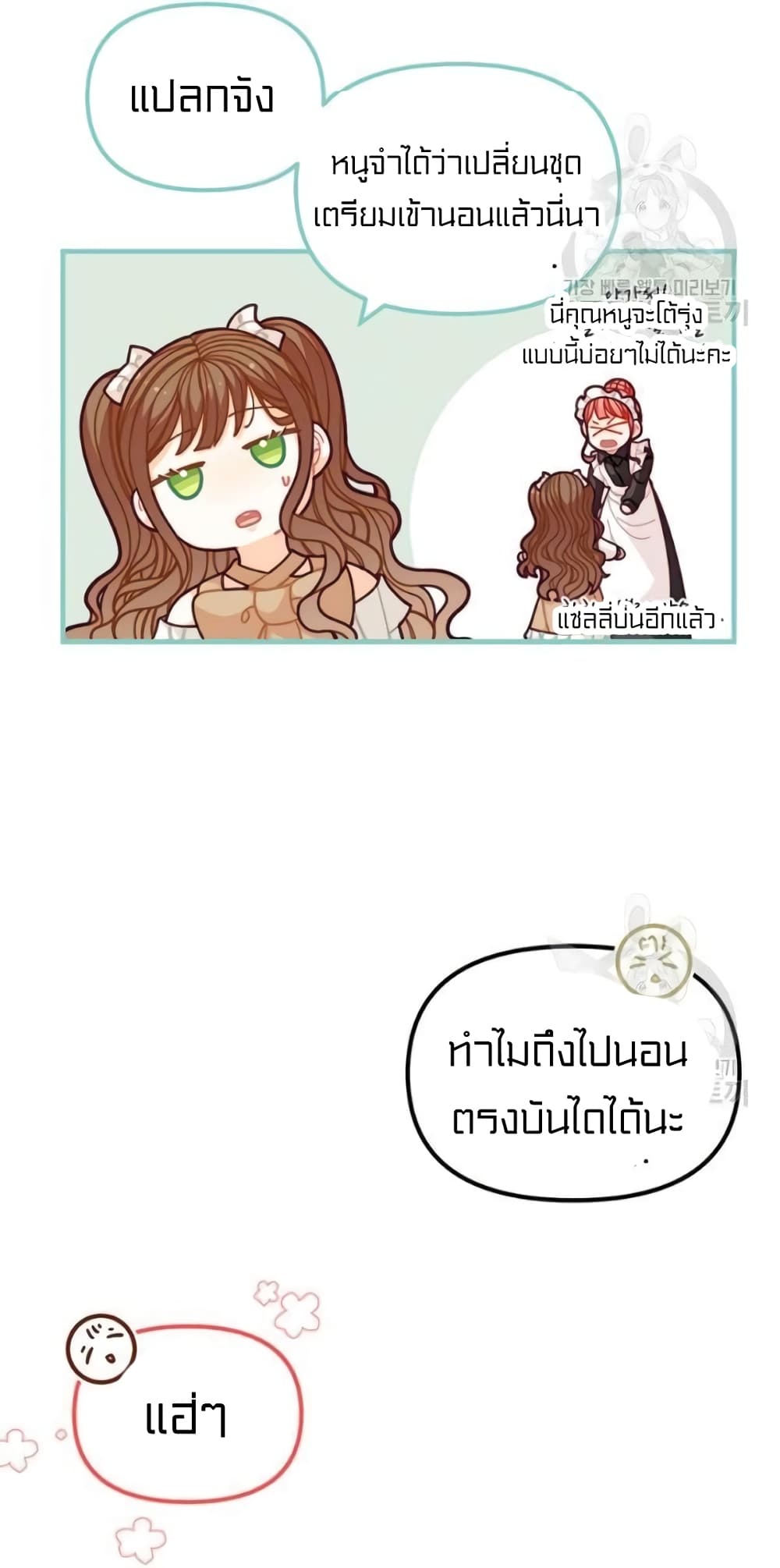 อ่านการ์ตูน I Was Just an Ordinary Lady 54 ภาพที่ 43