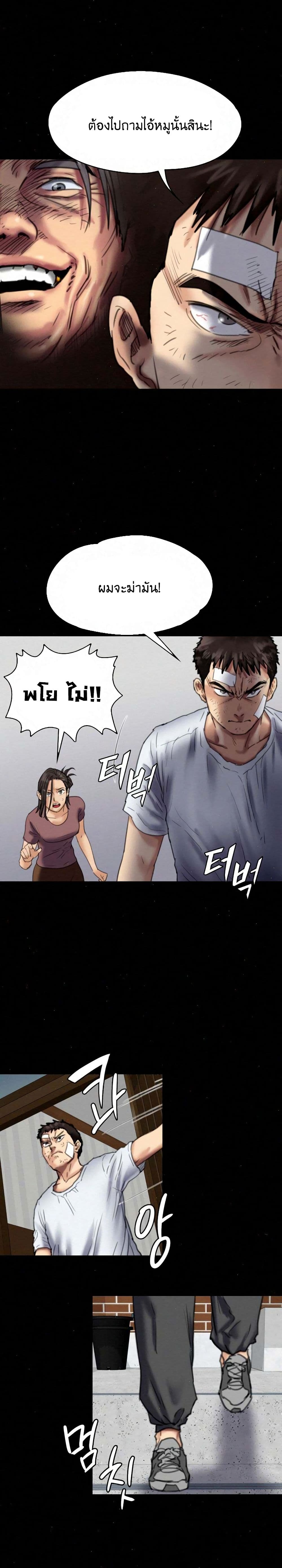 อ่านการ์ตูน Queen Bee 80 ภาพที่ 24