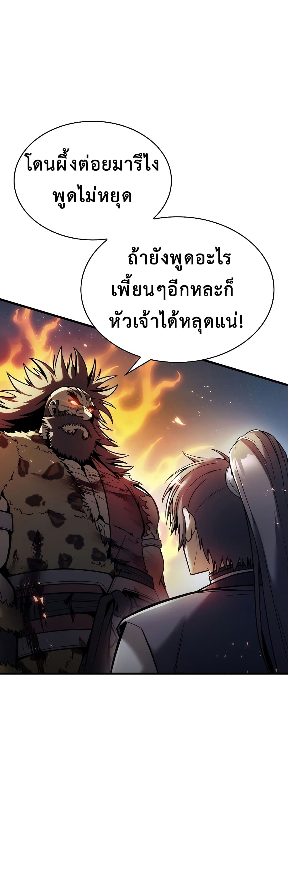 อ่านการ์ตูน The Star of a Supreme Ruler 6 ภาพที่ 37