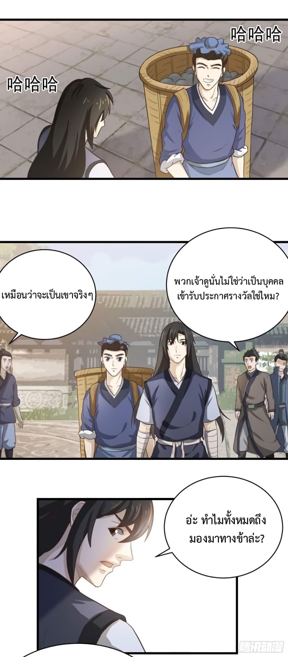 อ่านการ์ตูน Supreme Taoistc 29 ภาพที่ 15