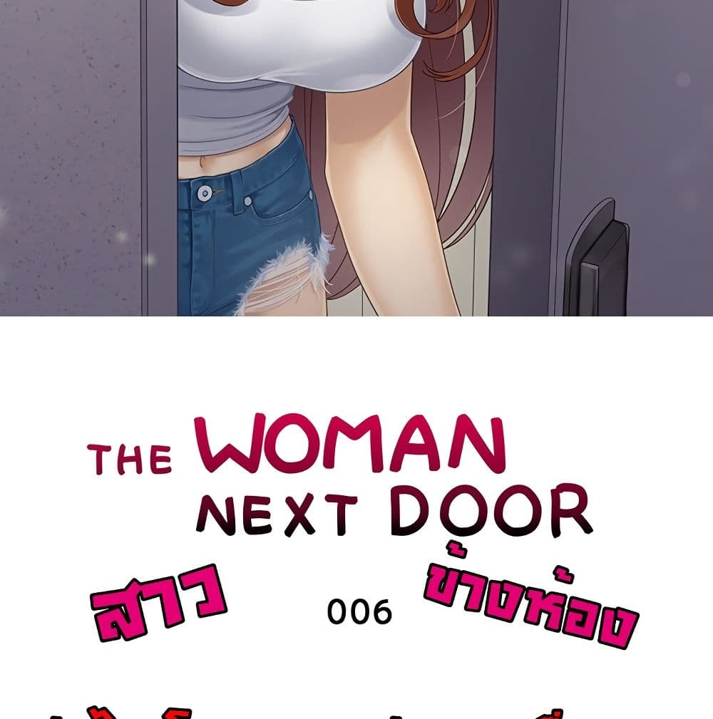 อ่านการ์ตูน The Woman Next Door 6 ภาพที่ 2