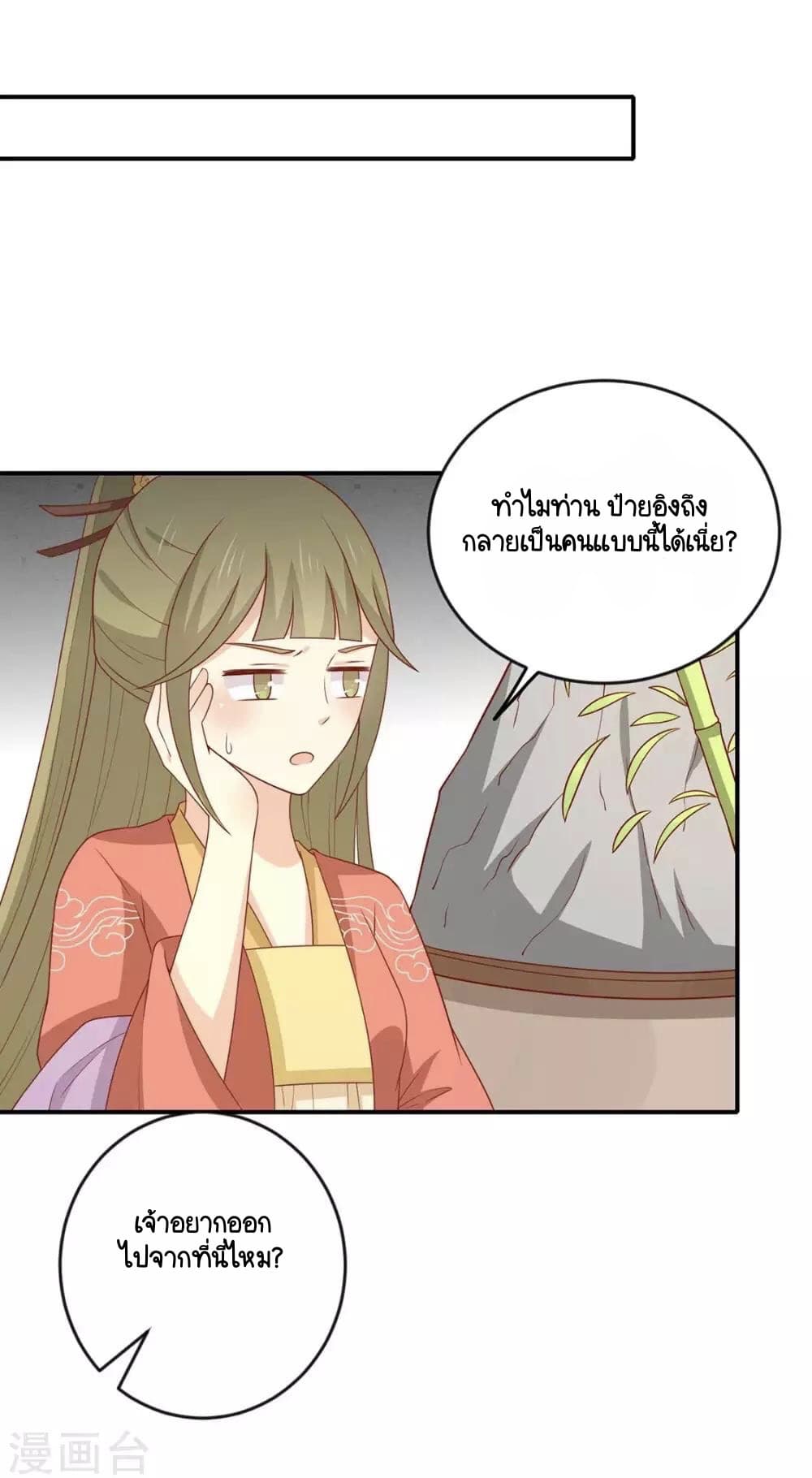 อ่านการ์ตูน Your Highness, I gotta see My Figured 129 ภาพที่ 20