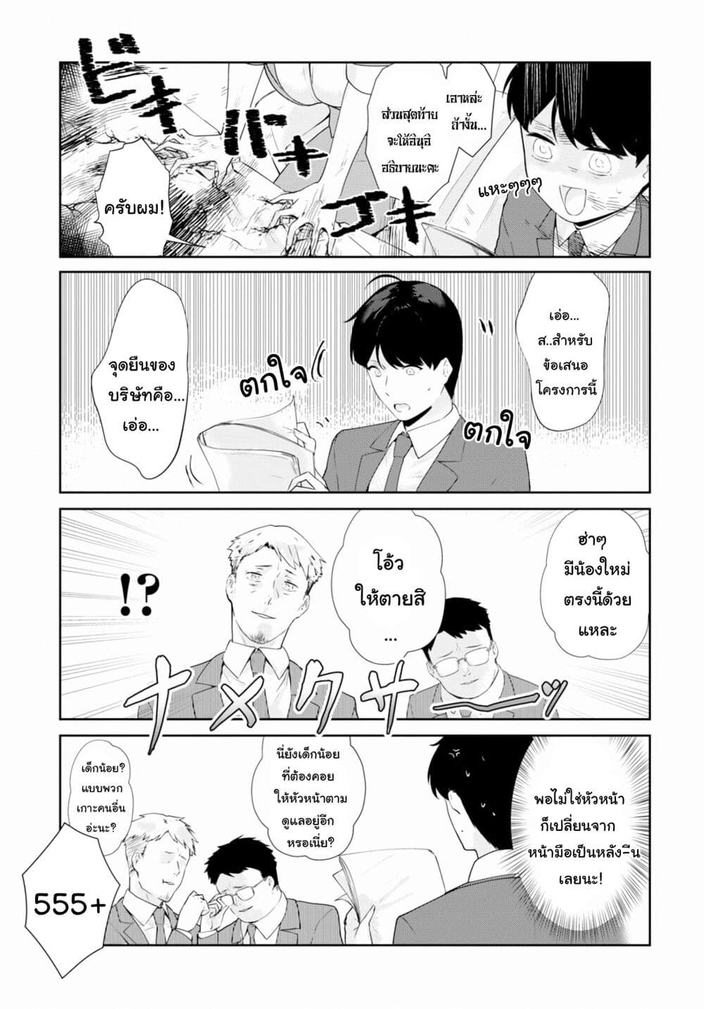 อ่านการ์ตูน Shishidou-san ni Shikararetai  6 ภาพที่ 9