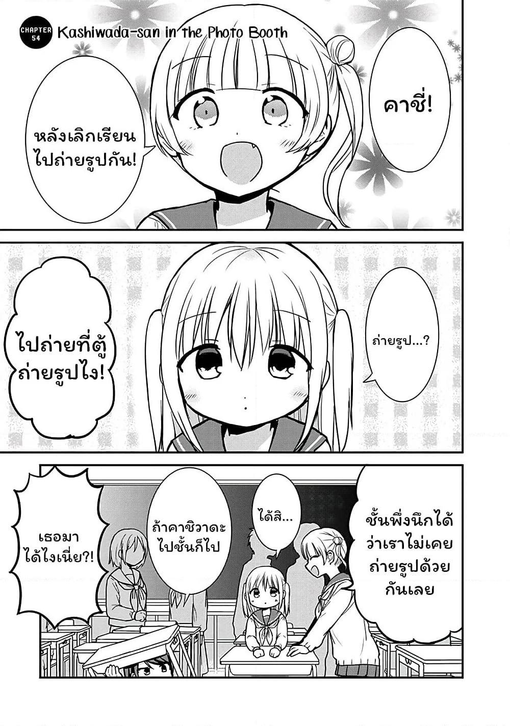 อ่านการ์ตูน Expressionless Kashiwada-san and Emotional Oota-kun 54 ภาพที่ 1