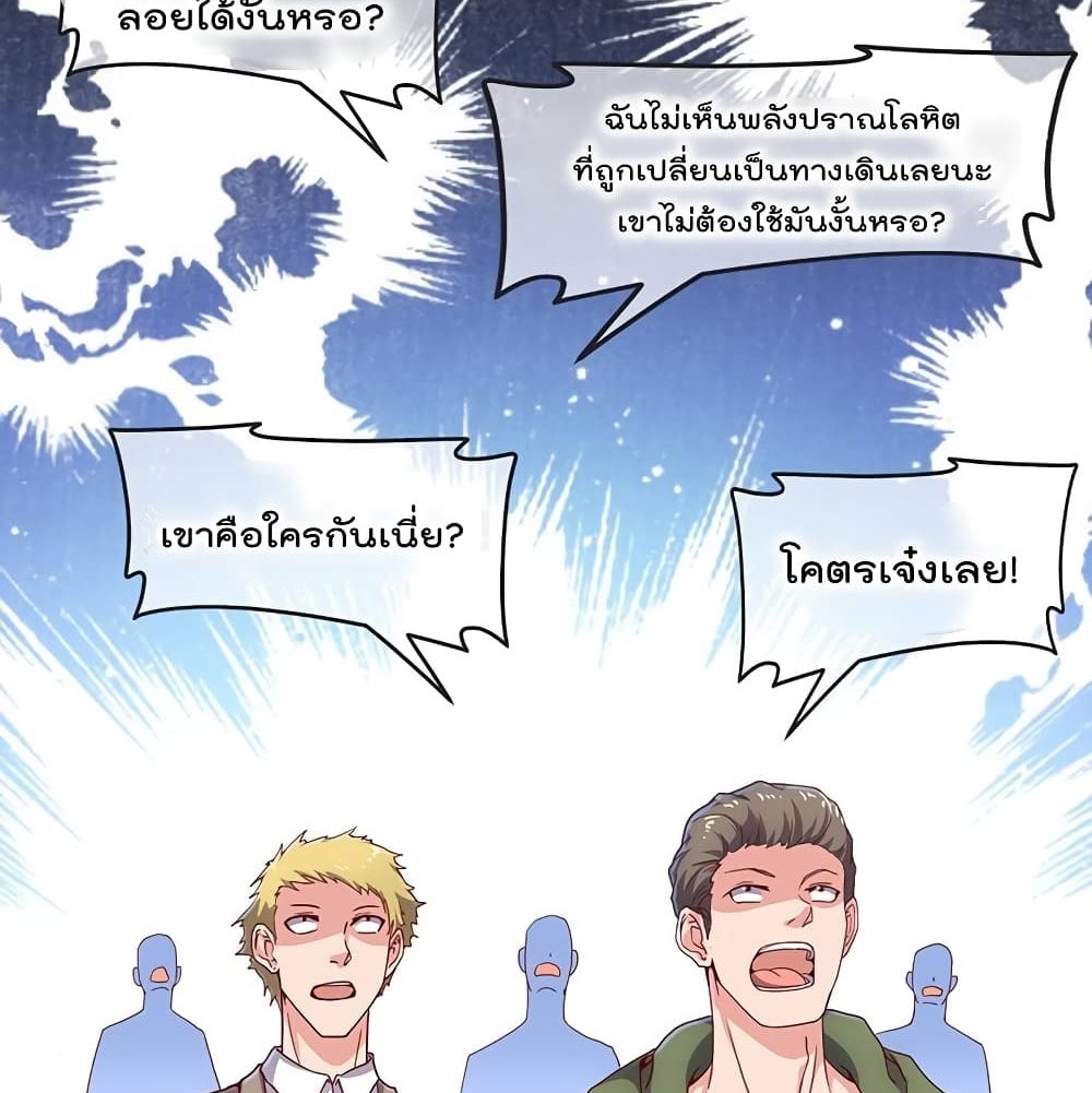 อ่านการ์ตูน Because I Have Super Gold System 43 ภาพที่ 69