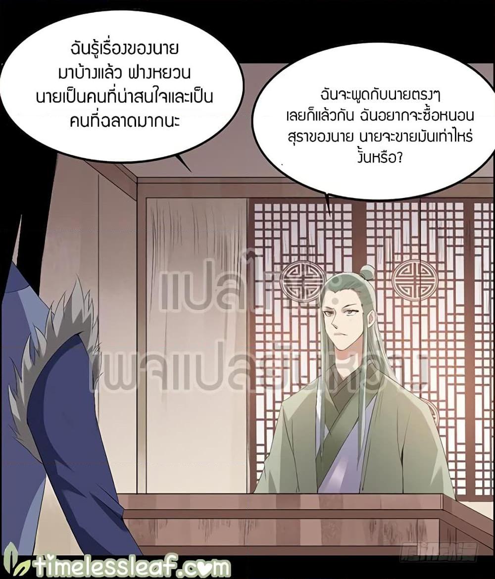 อ่านการ์ตูน Master of Gu 84 ภาพที่ 9