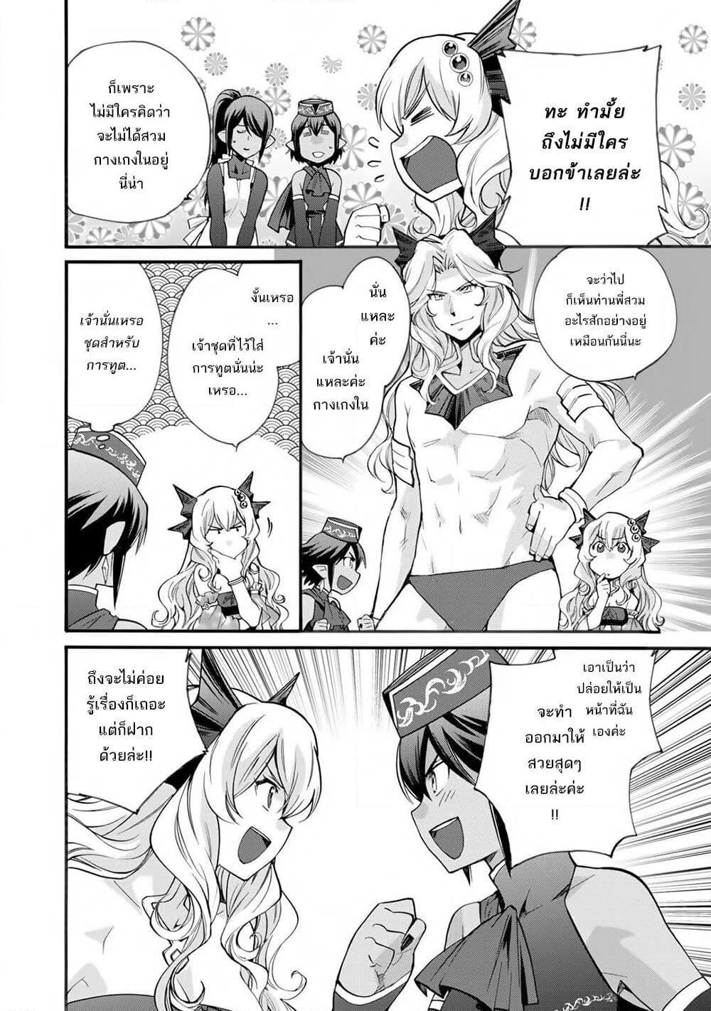 อ่านการ์ตูน Let’s Buy the Land And Cultivate in Different World 17 ภาพที่ 15