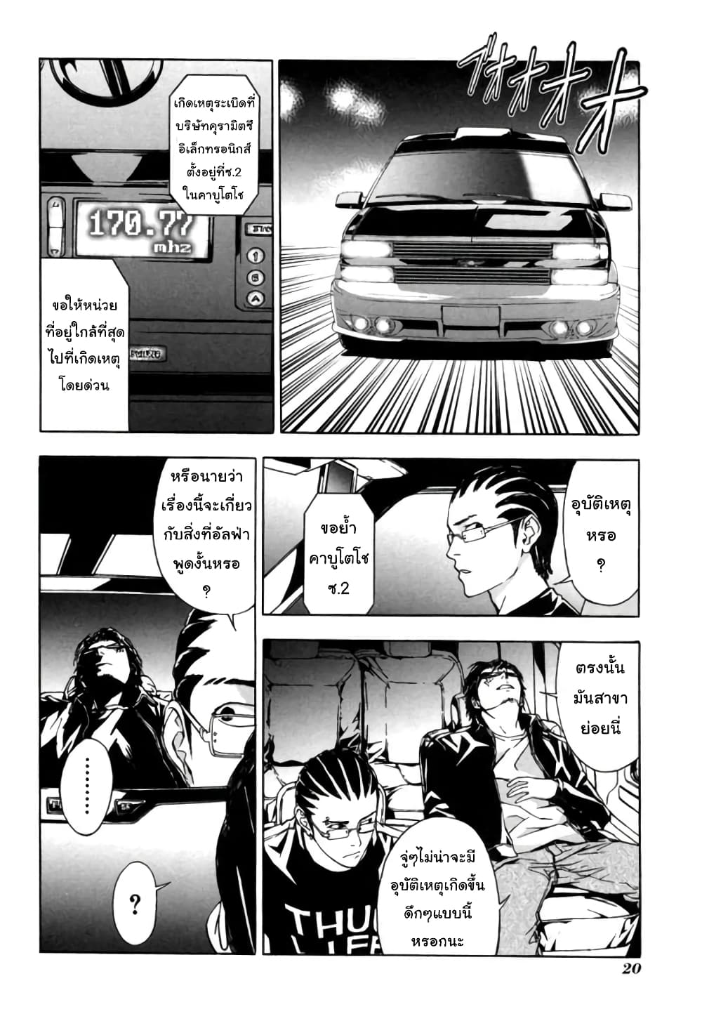 อ่านการ์ตูน Until Death Do Us 9 ภาพที่ 22