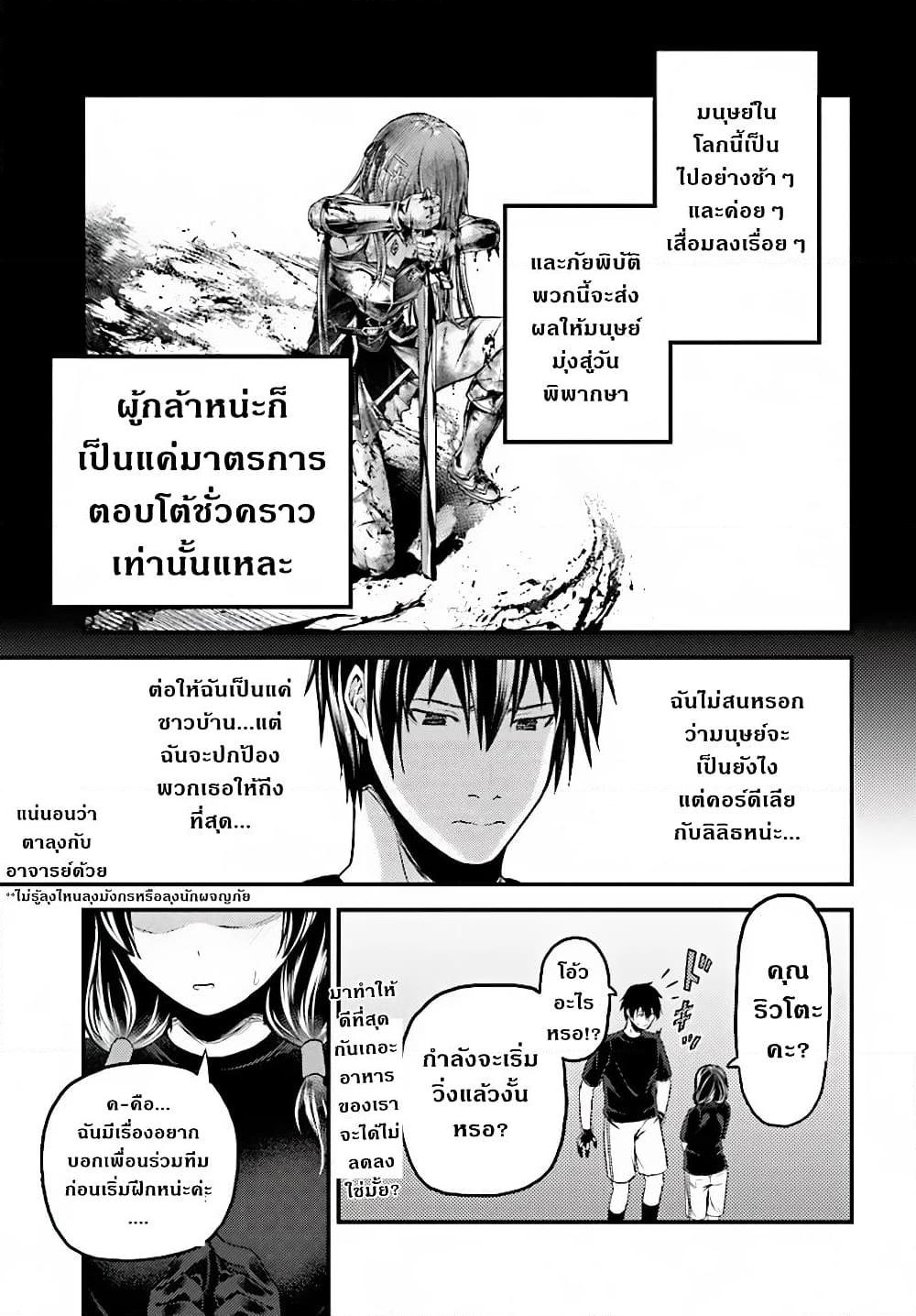 อ่านการ์ตูน Murabito desu ga Nani ka? 23 ภาพที่ 26