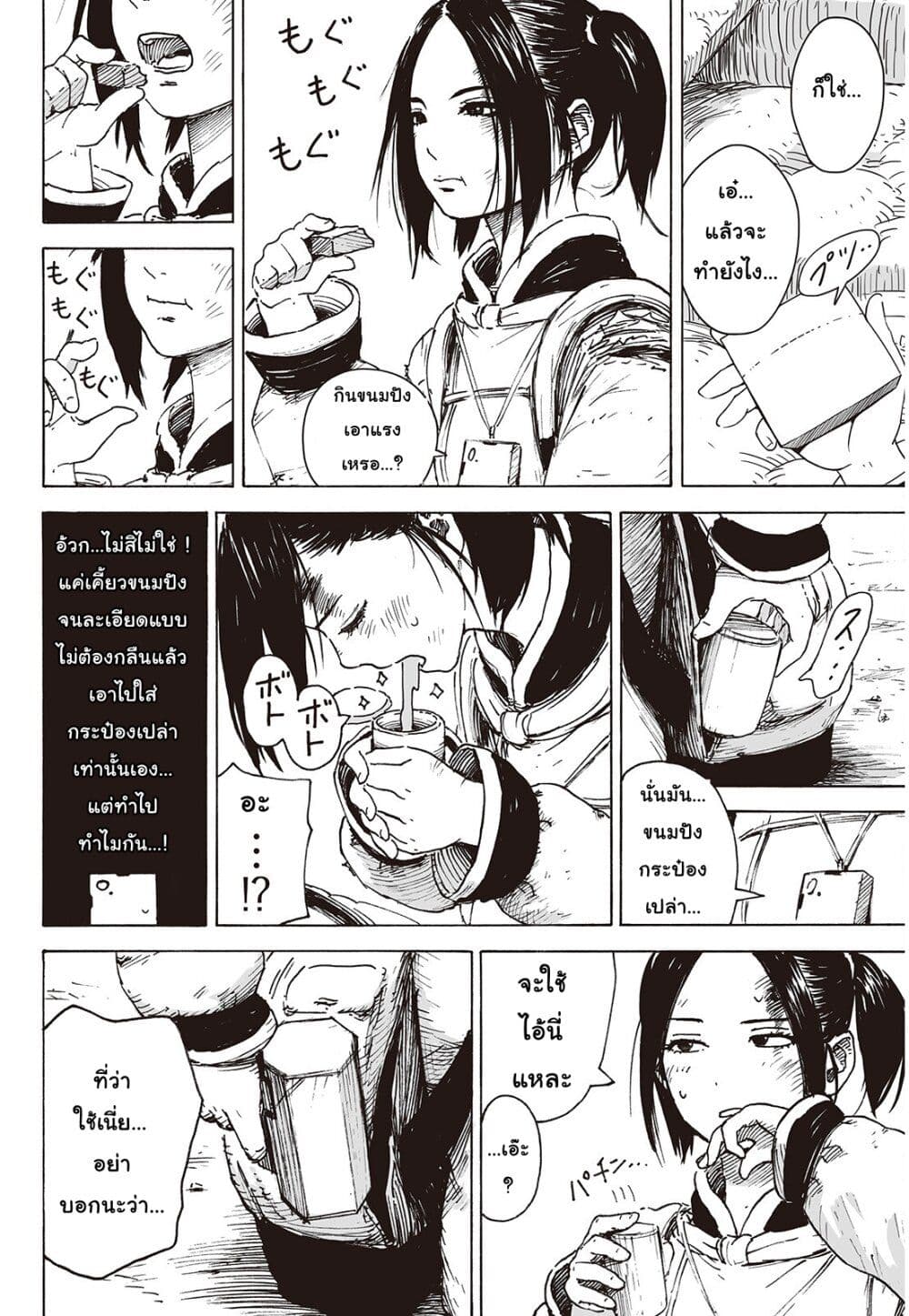 อ่านการ์ตูน Haikyo no Meshi: The Commonbread 5 ภาพที่ 15