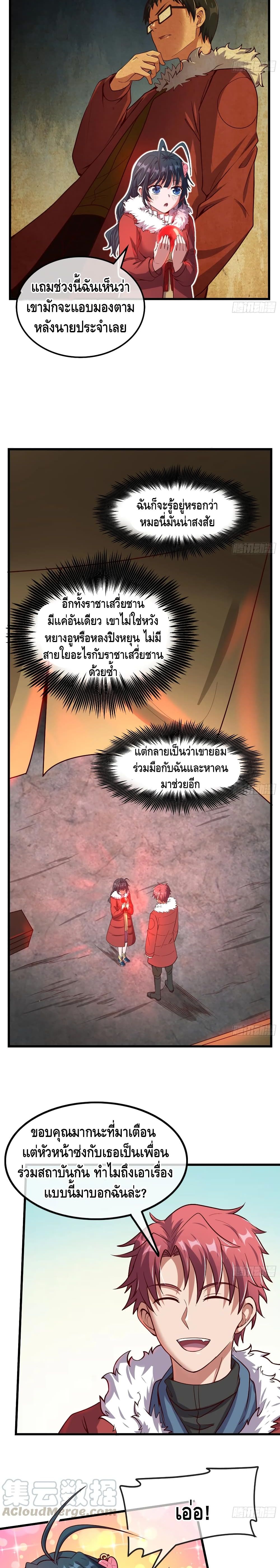 อ่านการ์ตูน Because I Have Super Gold System 122 ภาพที่ 10