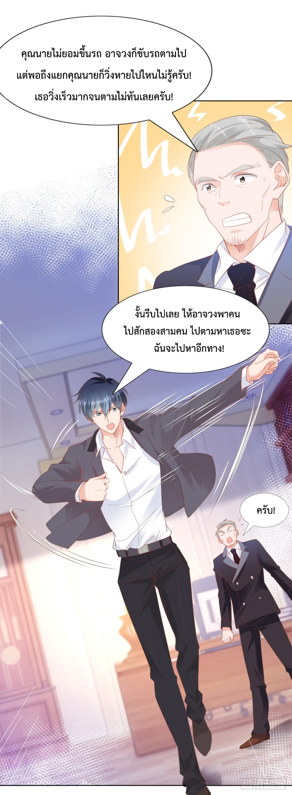 อ่านการ์ตูน Hello, Heir 82 ภาพที่ 24