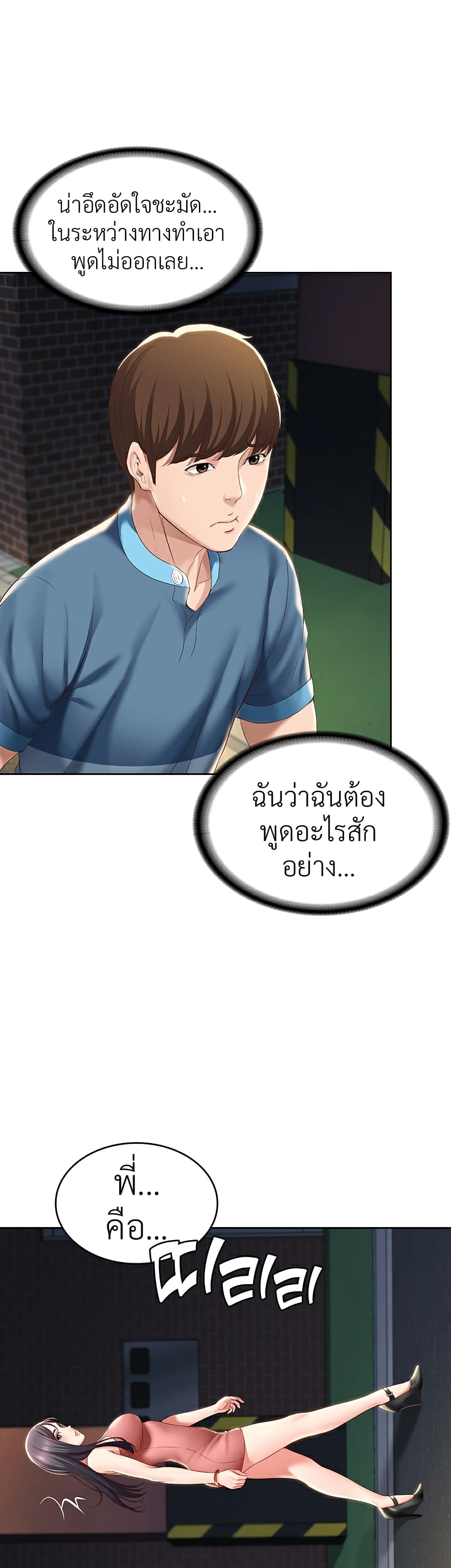 อ่านการ์ตูน Boarding Diary 27 ภาพที่ 25