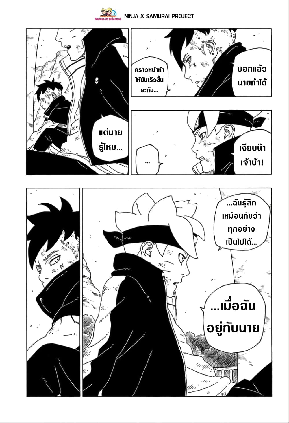 อ่านการ์ตูน Boruto 55 ภาพที่ 39