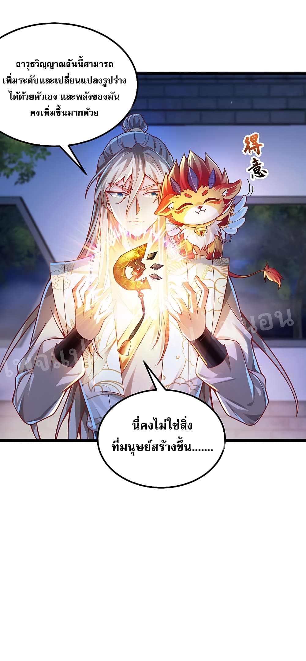 อ่านการ์ตูน Returning the Heavenly King 36 ภาพที่ 23